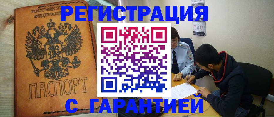 временная регистрация надежно в Кулебаки