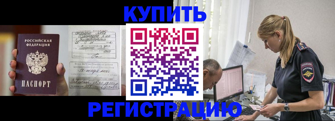 купить прописку в Кулебаки